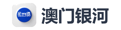 澳门银河